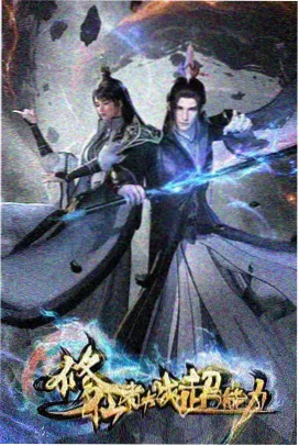 星轨少年动画封面